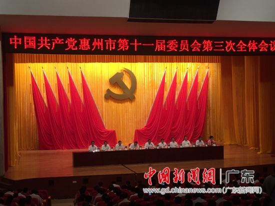 图为中共惠州市第十一届委员会第三次全体会议现场。 广东惠州“吹响”建设绿色化现代山水城市“号角”