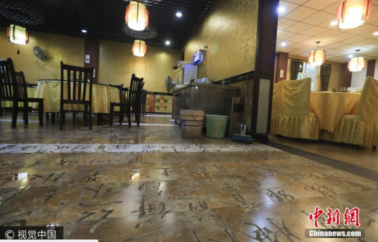 菜谱“地砖书法” 重庆一餐馆地上“写”菜谱 书法地砖成网红