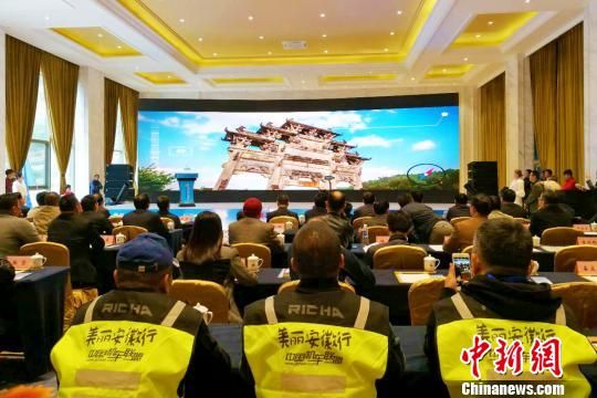 2017安徽自驾游大会10日在黄山召开。 张强 摄 安徽推十大自驾线路 十省份自驾游协会助力传播徽文化