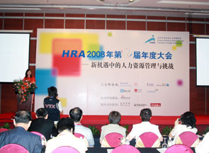 HRA第12届年度大会现场