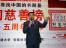 2008胡润慈善榜慈善家陈光标