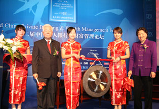 2007第二届中国私人银行与财富管理论坛在京召开
