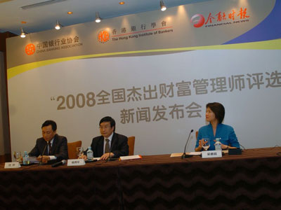 2008全国杰出财富管理师 评选在京正式启动