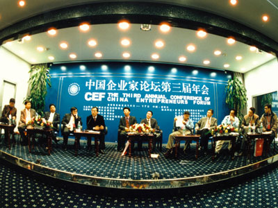 图文:中国企业家论坛第三届年会_会议讲座