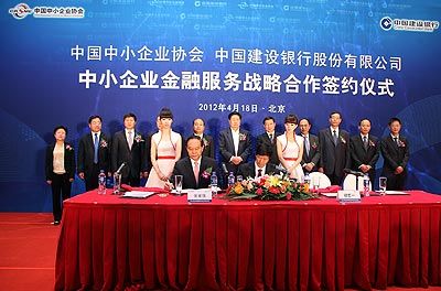 中国中小企业协会与建行在京签署战略合作协议