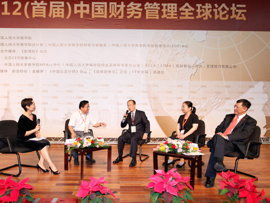 中国财务管理全球论坛主题论坛一实录_会议讲