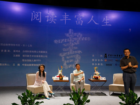 中国金融博物馆书院·第十七期现场_会议讲座