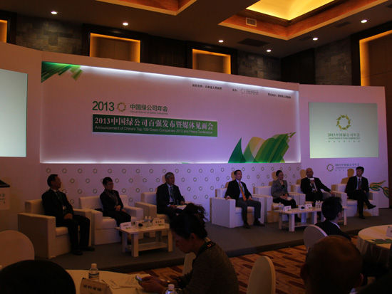 2013中国绿公司百强发布暨媒体见面会|绿公司