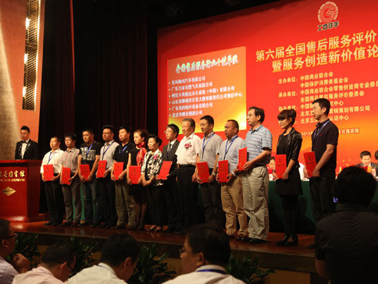  “第六届全国售后服务评价活动”于2013年9月8日在北京揭晓。上图为全国售后服务行业十佳单位(第一组)。(图片来源：新浪财经)