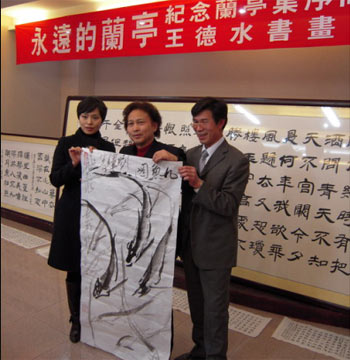 王德水在京举办兰亭集序书画艺术学术研讨会