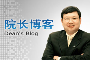 长江商学院院长博客
