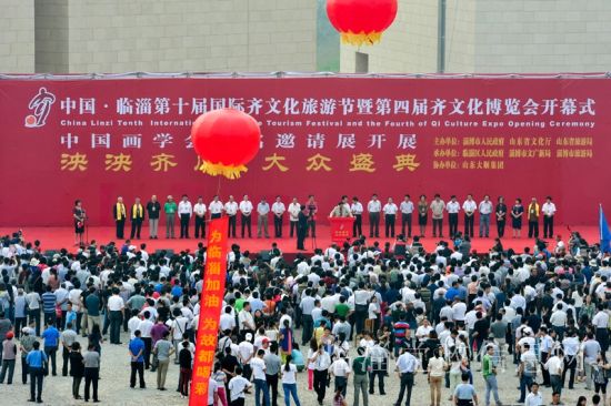 中国临淄第十届国际齐文化旅游节开幕