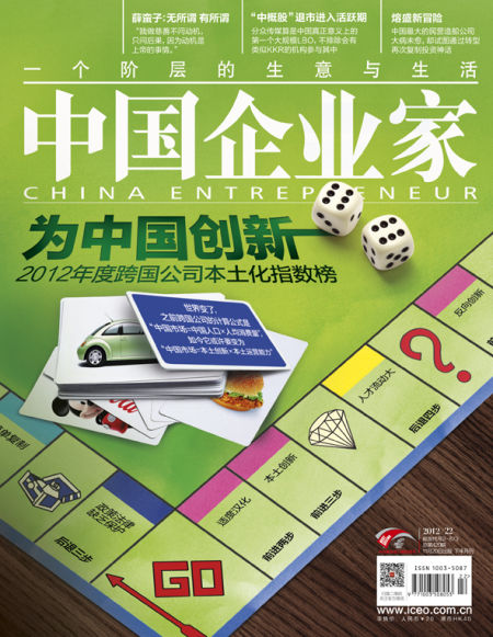 2012第22期中国企业家杂志封面。