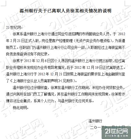 温州银行回应:涉案徐锋已离职 前东家为工行