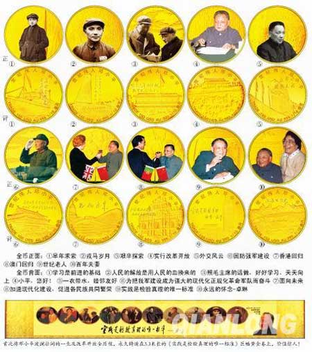 国家发行改革开放30周年邓小平金币