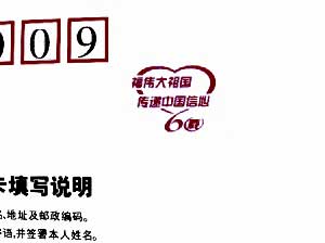 祝福祖国漏印祝字成宝贝7元邮资片涨成700