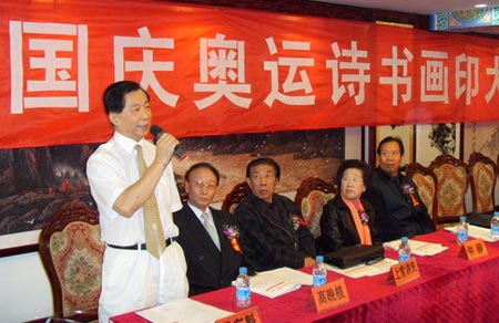 中国庆奥运诗书画印颁奖仪式在京举行