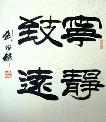 中国书法用汉字书写艺术