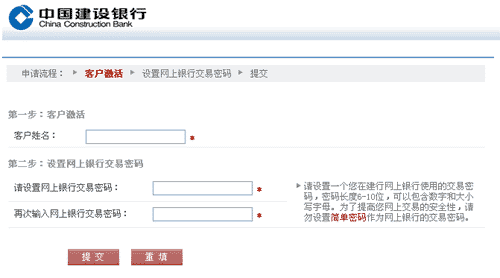 汇添富基金网上交易开户指南-建设银行卡_基金