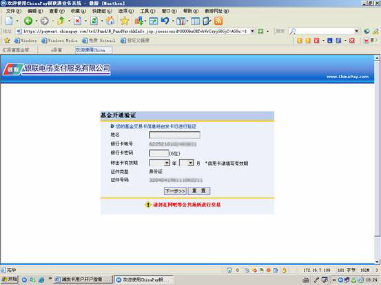 汇添富基金网上交易开户指南-中信银行卡