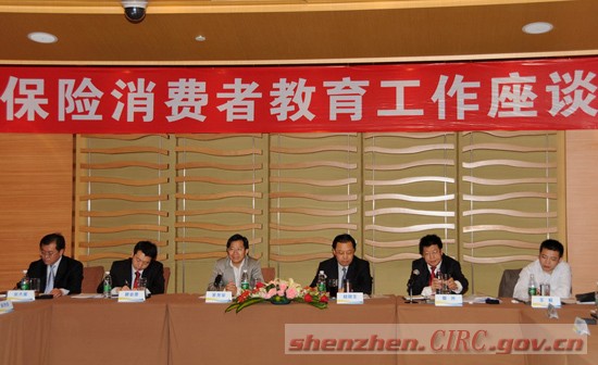 中国保监会保险消费者教育工作座谈会在深圳召