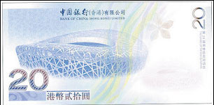 港北京奥运会纪念钞16日起发行400万张(图)