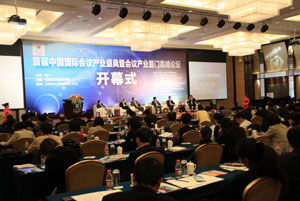 首届中国国际会议产业盛典