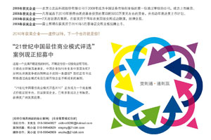 21世纪中国最佳商业模式