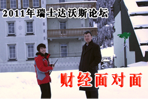财经面对面