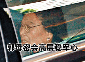 郭母现身香港新鸿基总部