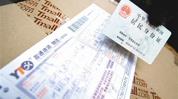 圆通快递信息泄漏事件频发