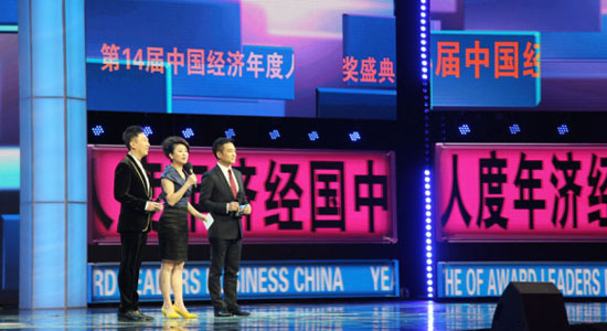 2013年经济年度人物颁奖典礼