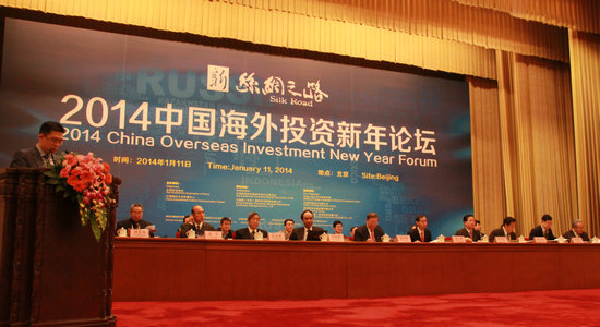 2014中国海外投资新年论坛图文报道