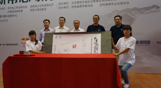 马蔚华俞敏洪任志强聚首长春 筑梦之旅谈转型