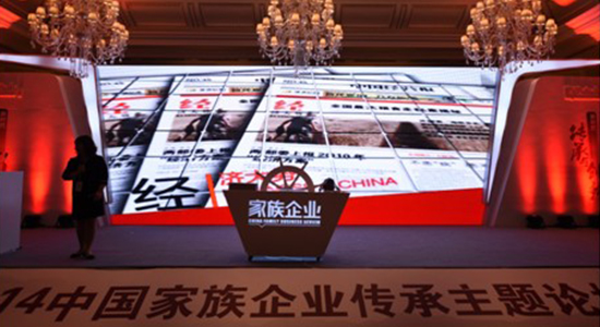 2015（第二届）中国家族企业传承主题论坛于11月举办