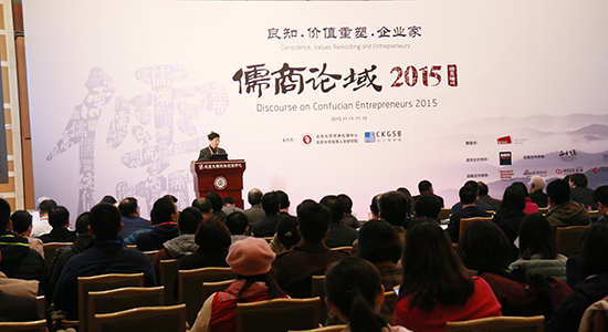 儒商论域2015正在召开