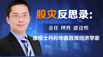 章俊：凯恩斯主义导致A股暴涨暴跌