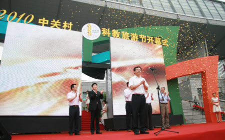 2010中关村科教旅游节开幕 首发“海淀旅游护照”