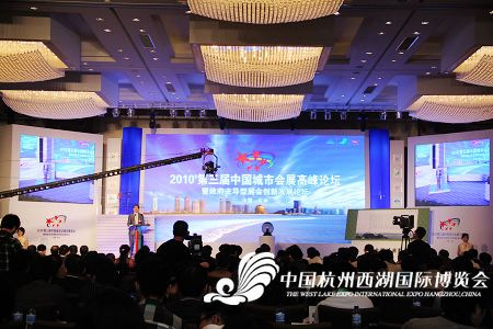 第三届中国城市会展高峰论坛开幕(组图)