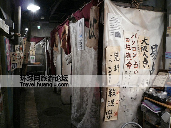 日本人事事要占卜 实拍日本最大占卜街(组图)