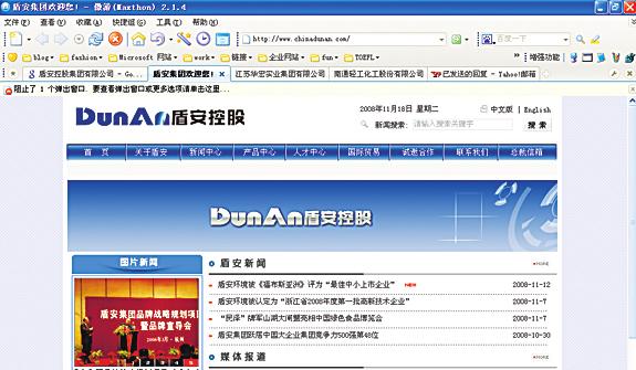 盾安集团_滚动新闻