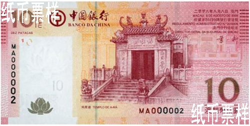 中国银行发行澳门元新版钞票(图)_银行首页_行