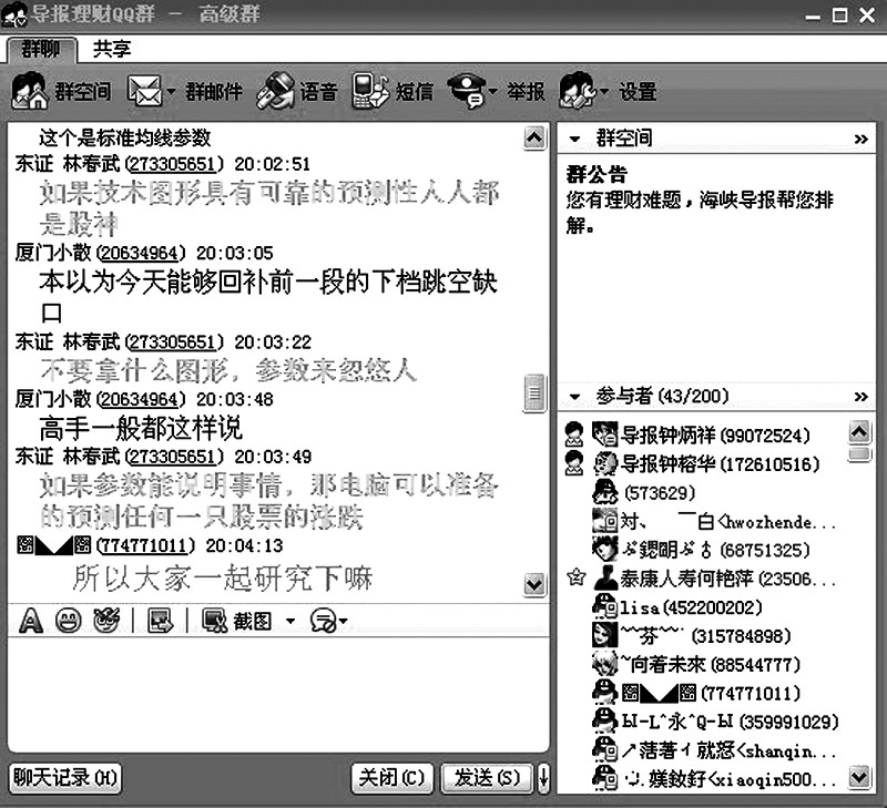 理财Q群登场首日爆满_滚动新闻
