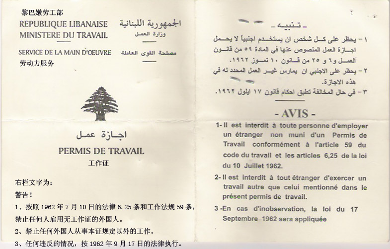 黎巴嫩外国人就业许可证样本