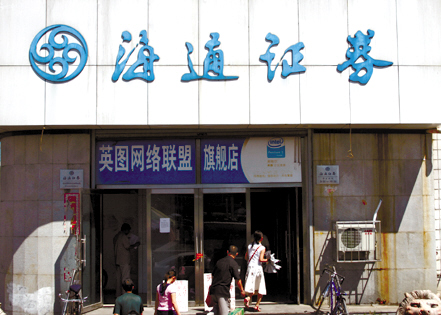 海通证券上半年盈利24.5亿元