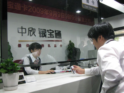中欣银宝通卡9月9日首发_滚动新闻