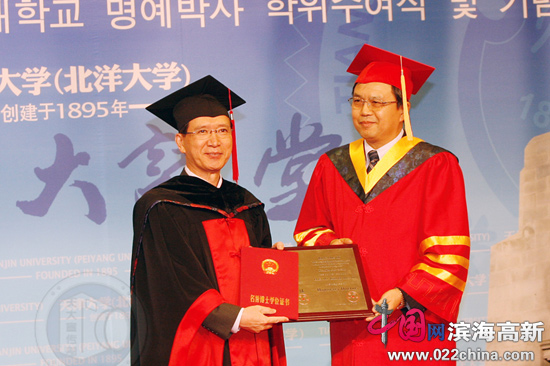 天津大学授予韩国国会议长金炯旿名誉博士学位