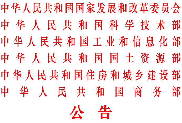 中国资源综合利用技术政策大纲 2010年第14号