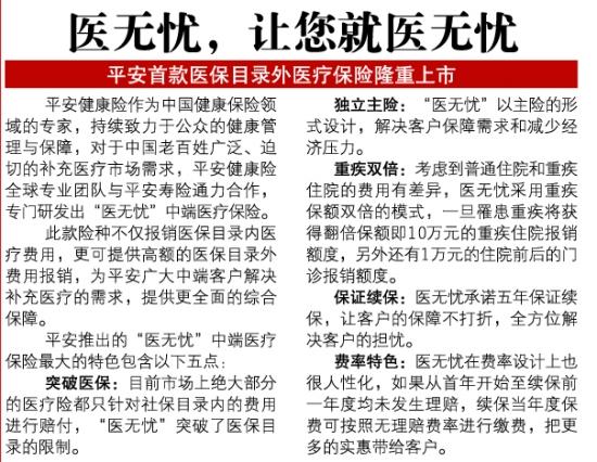 医无忧,让您就医无忧_滚动新闻