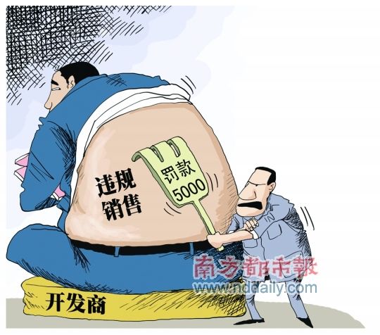 评论:一楼盘罚5000是给开发商挠痒痒_随笔杂